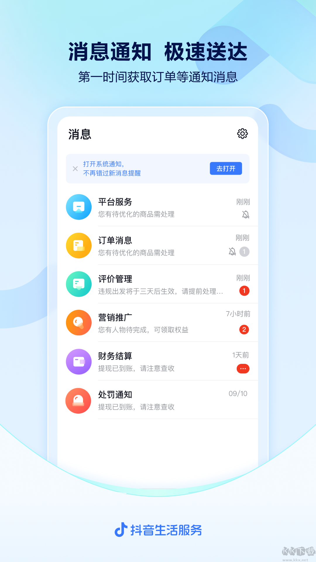 抖音来客安卓版