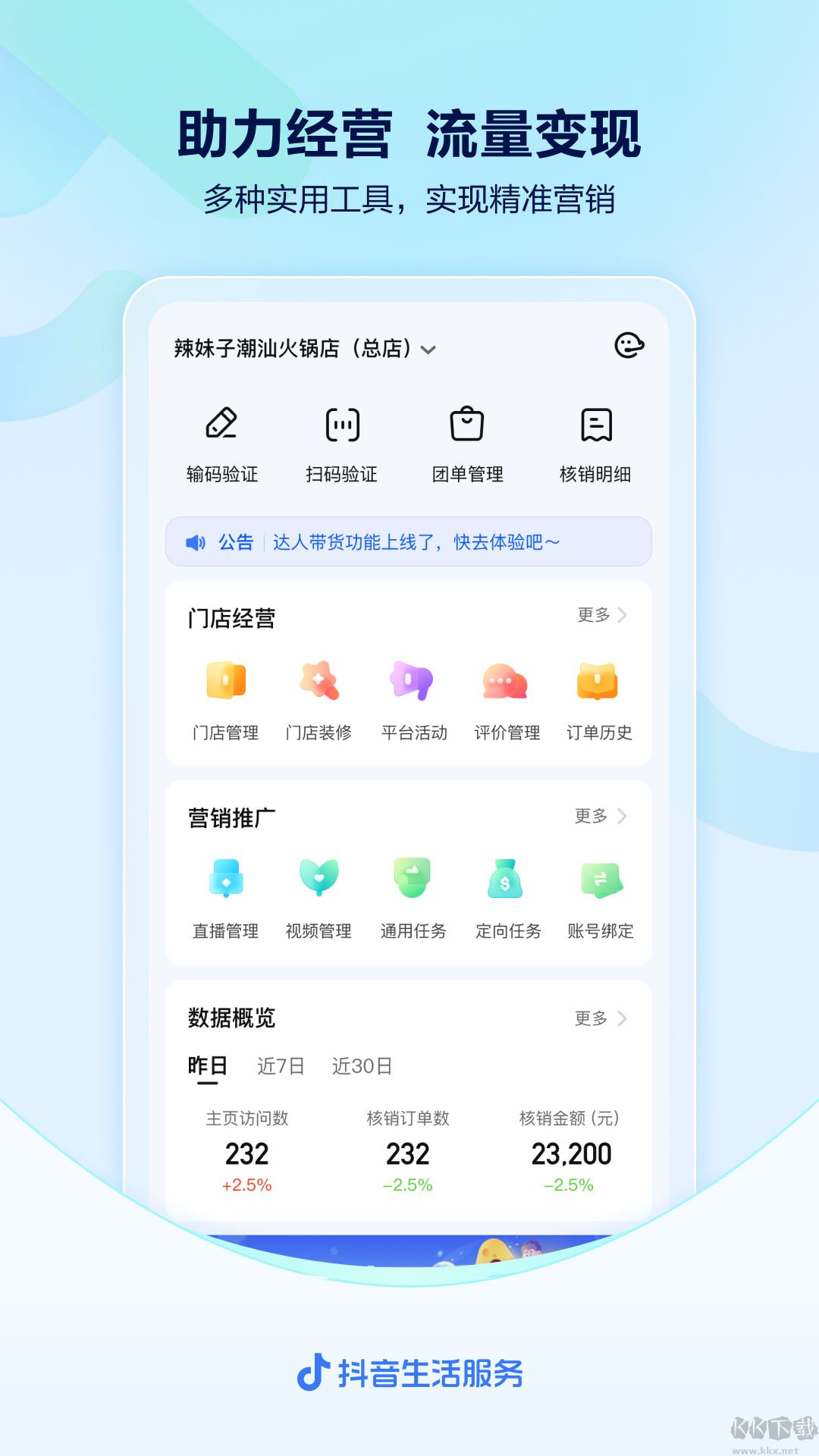 抖音来客安卓版