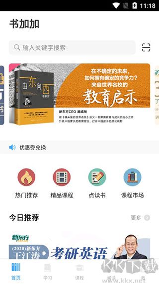 书加加正式版