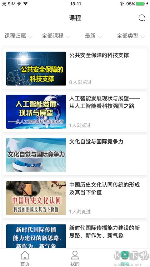 航天云课堂