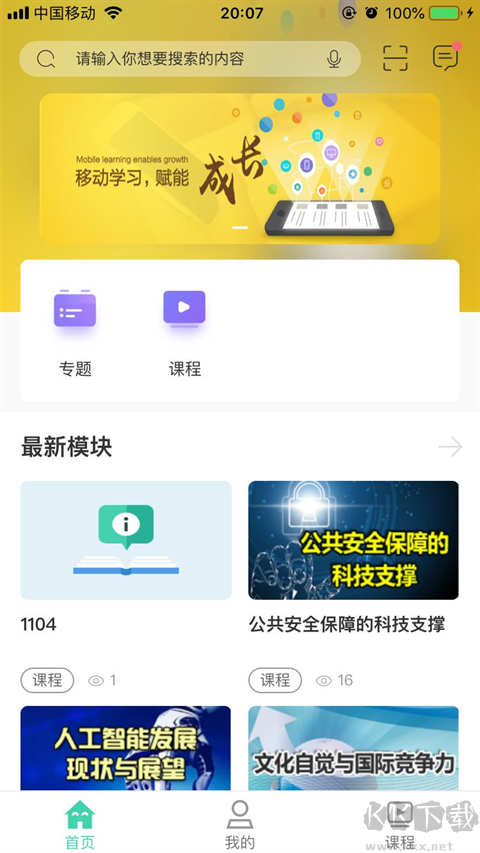 航天云课堂