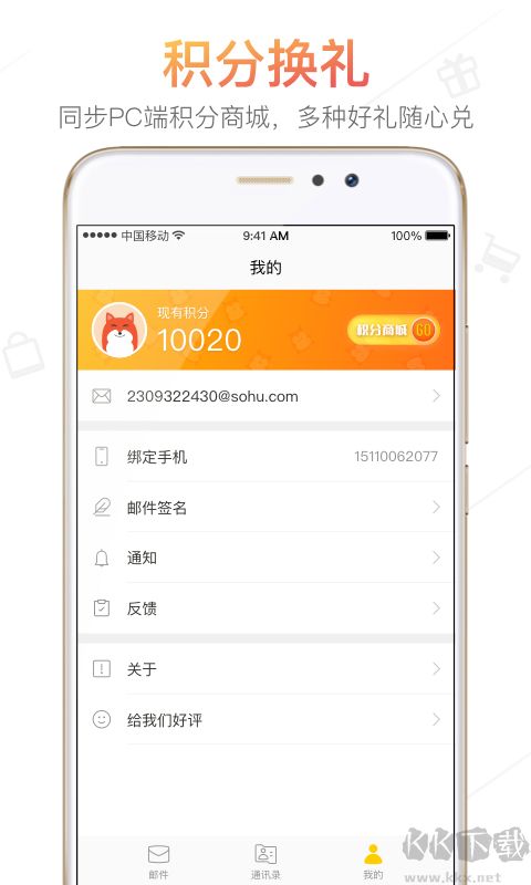 搜狐邮箱app