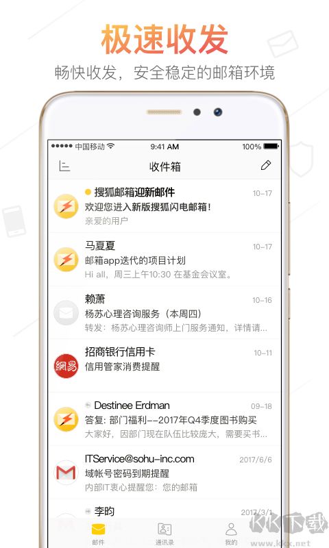 搜狐邮箱app