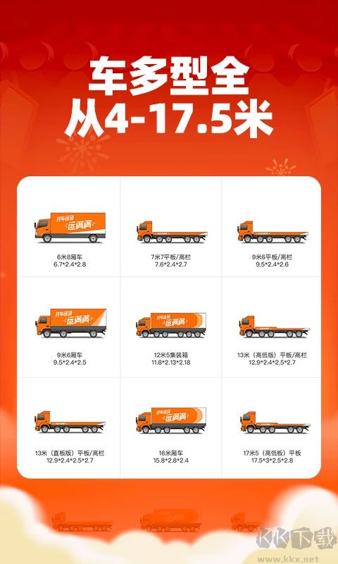 运满满货主app