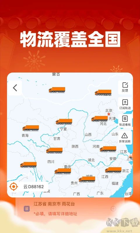运满满货主app