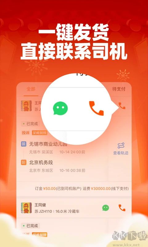运满满货主app
