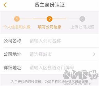 运满满货主app