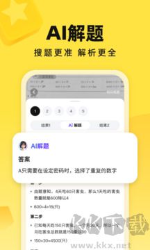 快对AI免费版