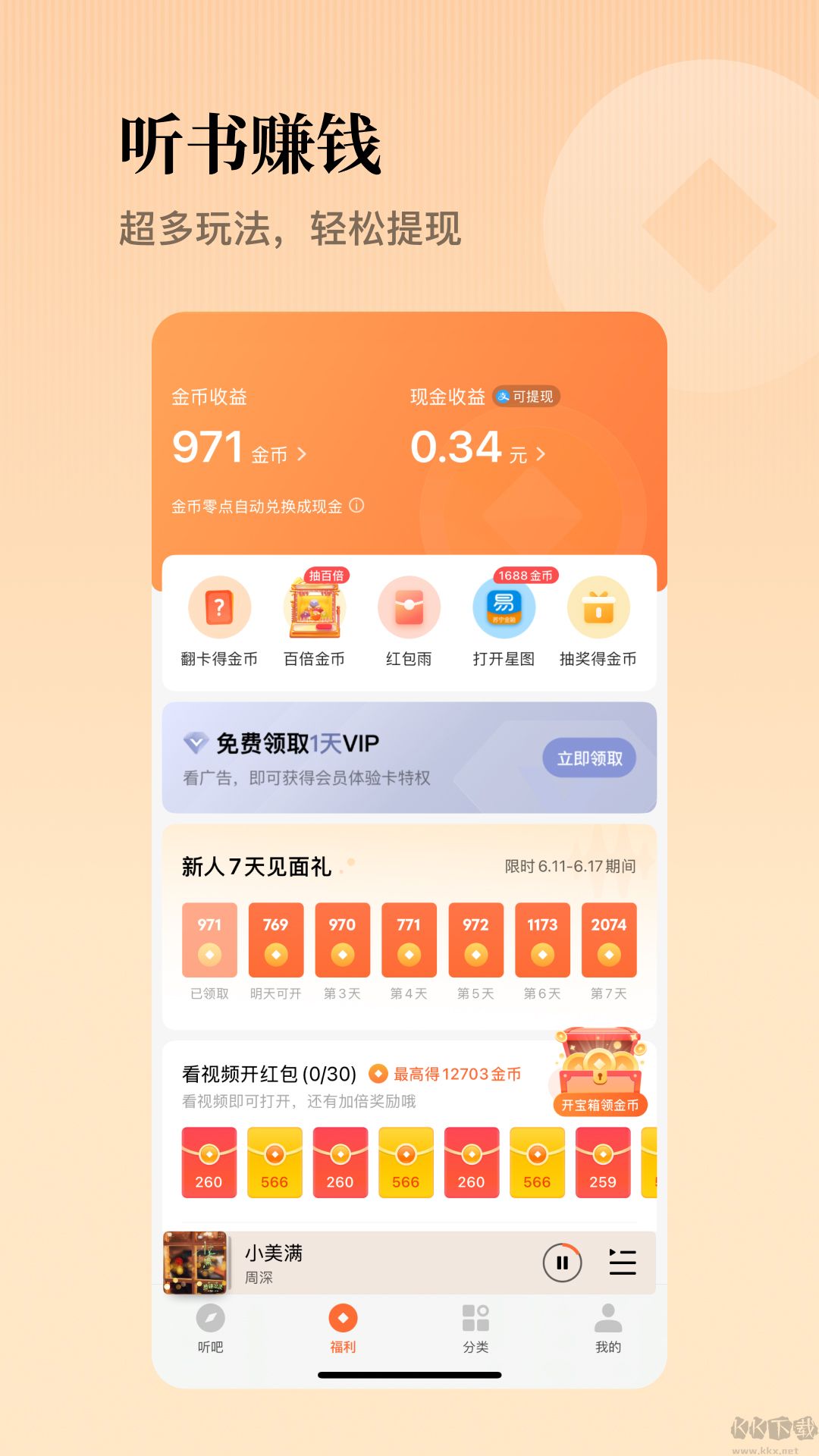 懒人听书app最新版