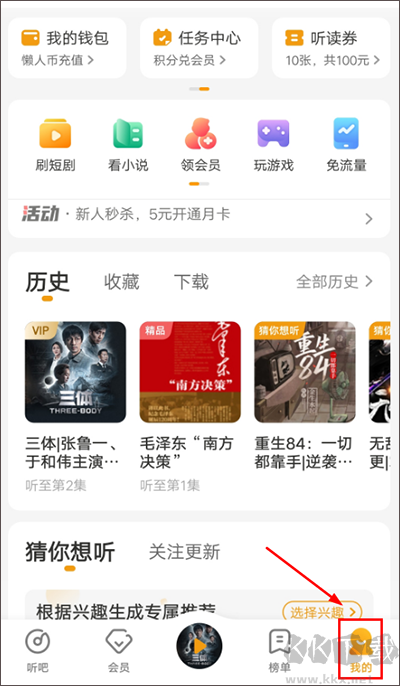 懒人听书app最新版