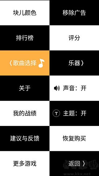 别踩白块儿4官方正式版