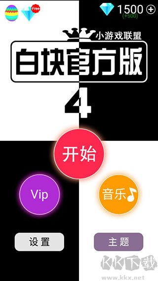 别踩白块儿4官方正式版