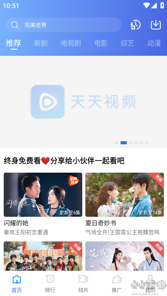 天天视频最新版