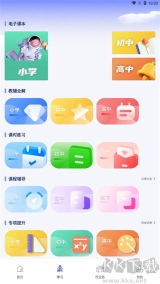 七彩课堂优质版