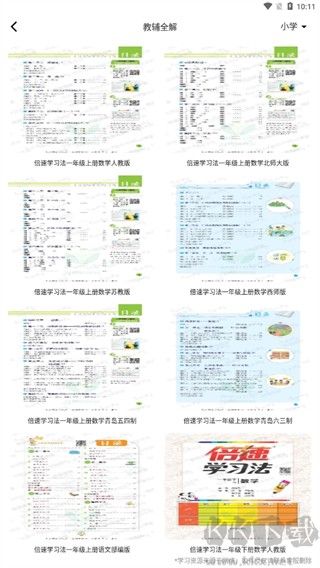 七彩课堂优质版