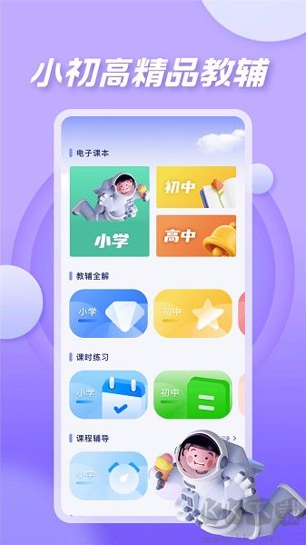 七彩课堂优质版