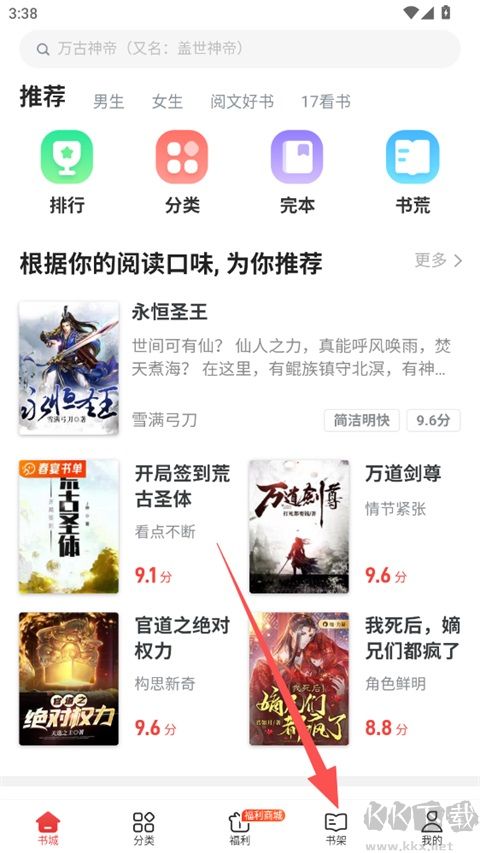 追书神器免费版app