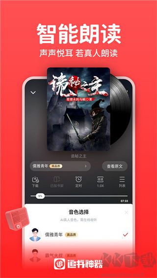 追书神器免费版app