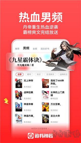 追书神器免费版app