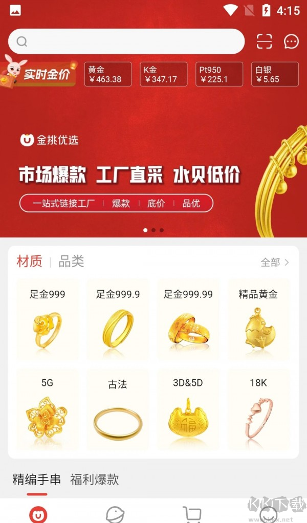 金挑优选官方版