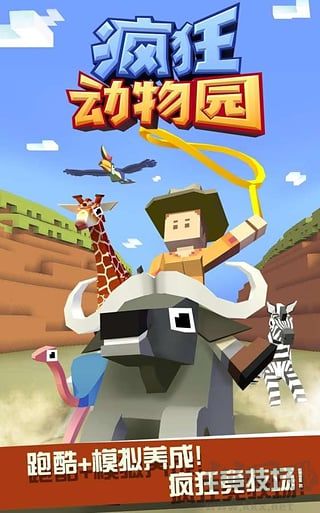 疯狂动物园