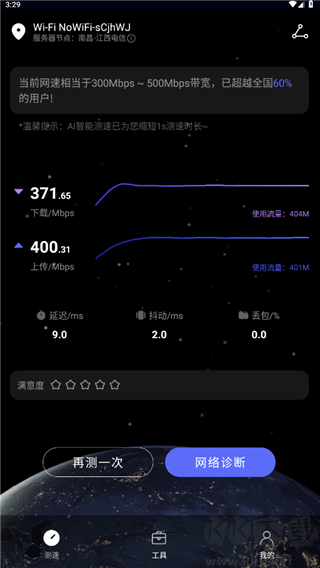 花瓣测速官方版