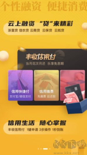丰收互联app免费版