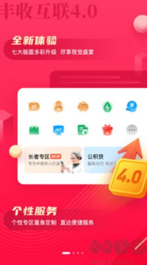 丰收互联app免费版
