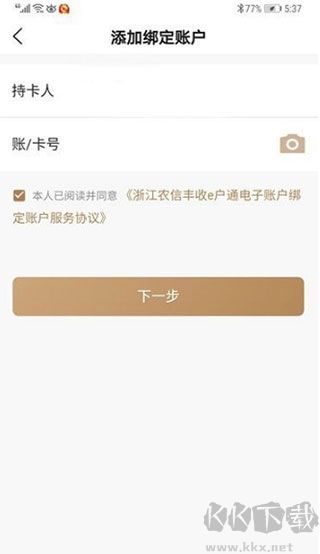 丰收互联app免费版