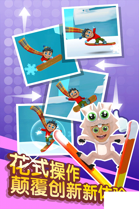 滑雪大冒险2