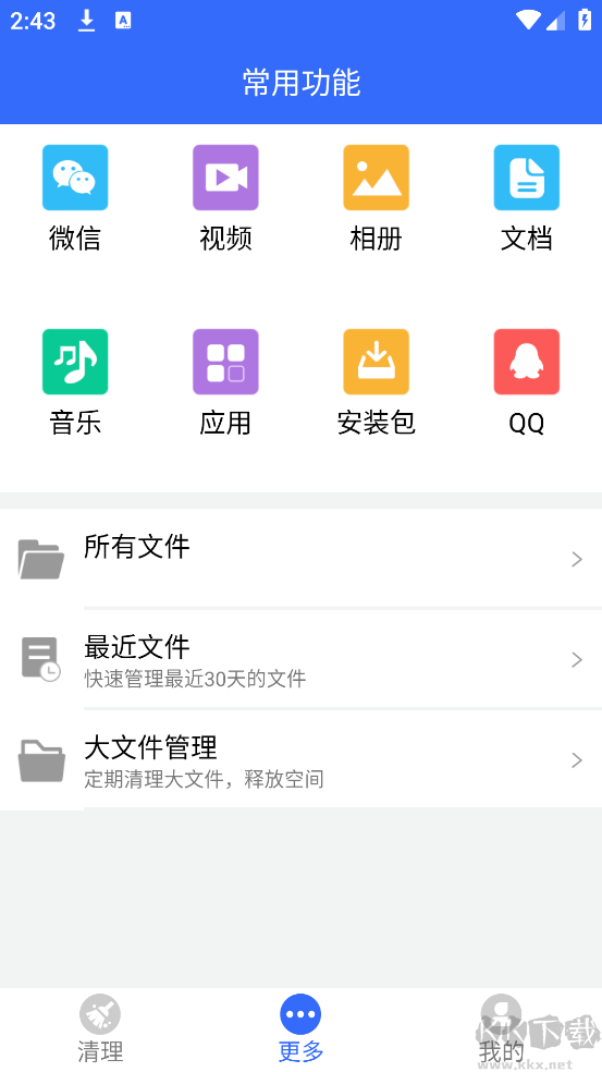 手机管家垃圾清理app官方版