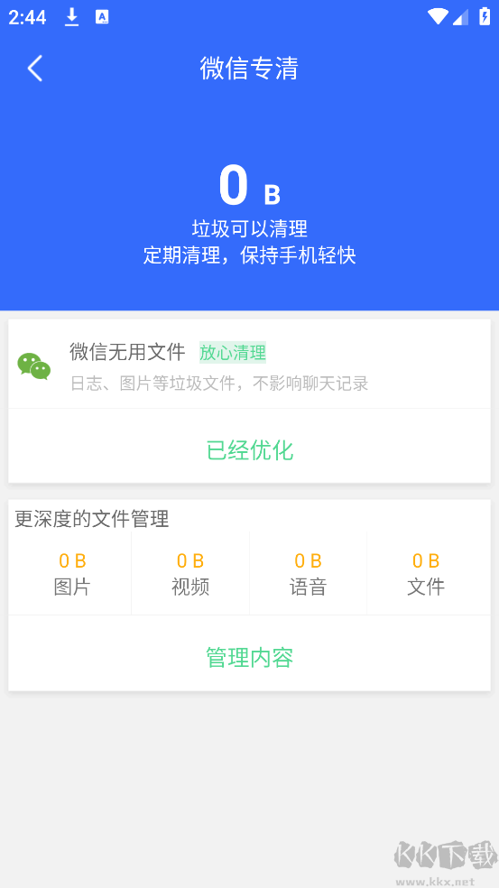 手机管家垃圾清理app官方版