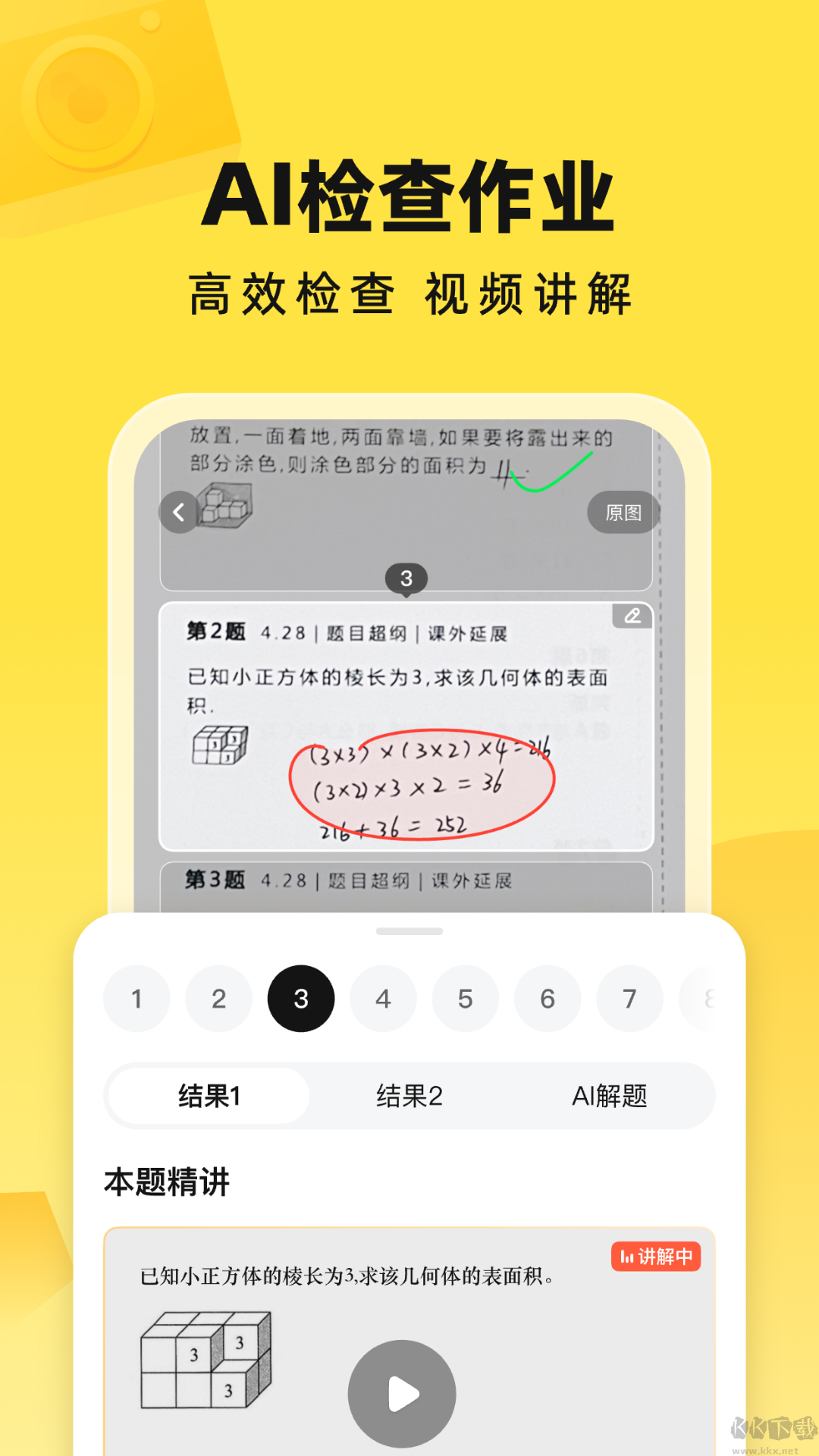 快对AI最新版