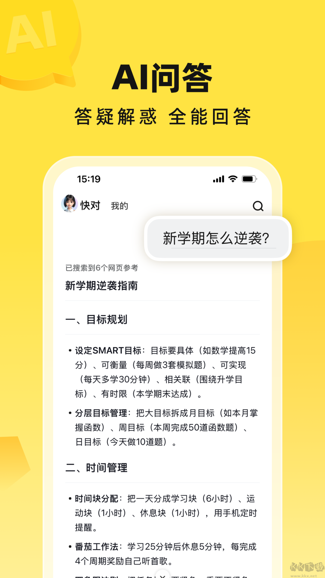 快对AI最新版