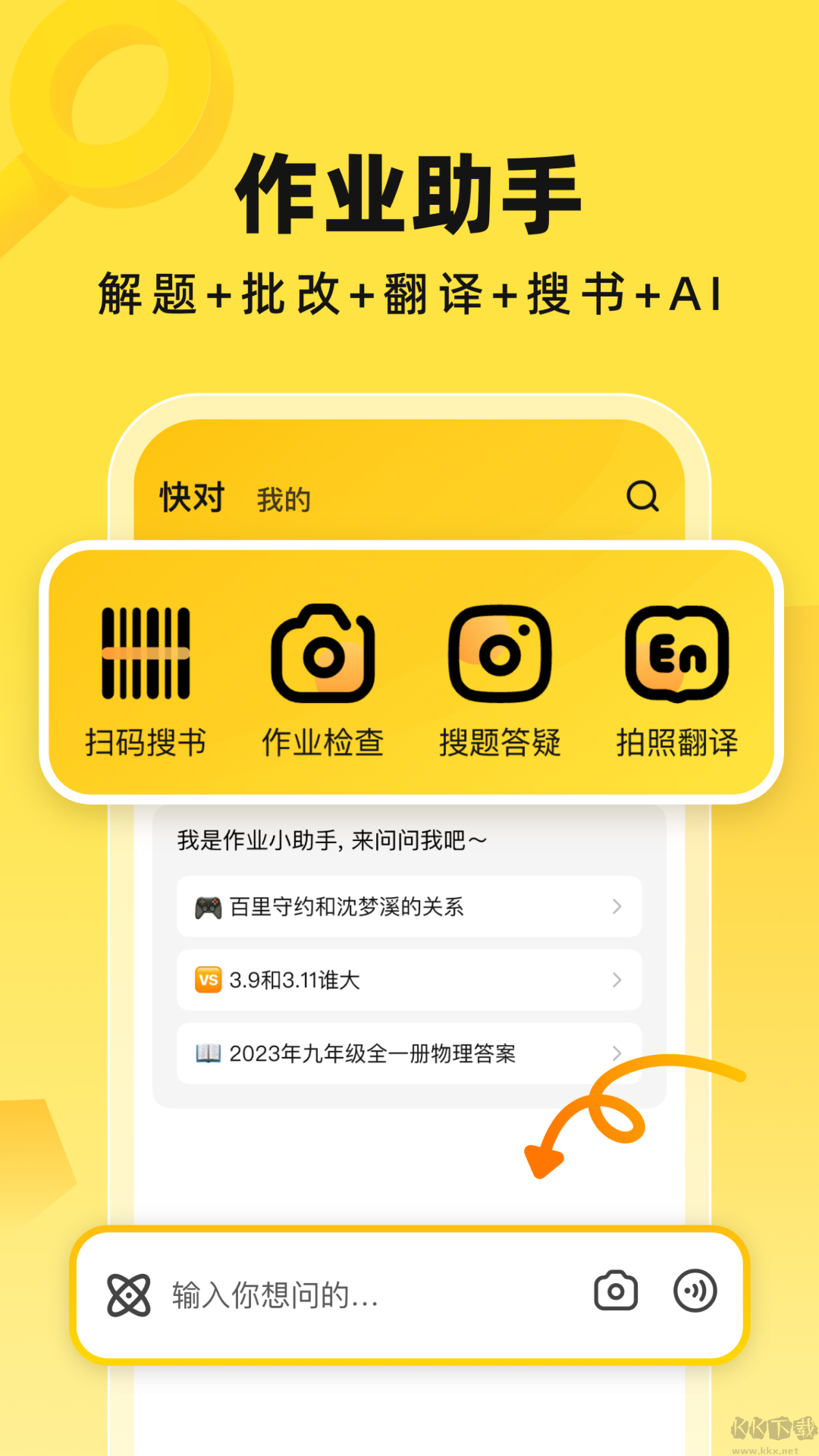 快对AI最新版