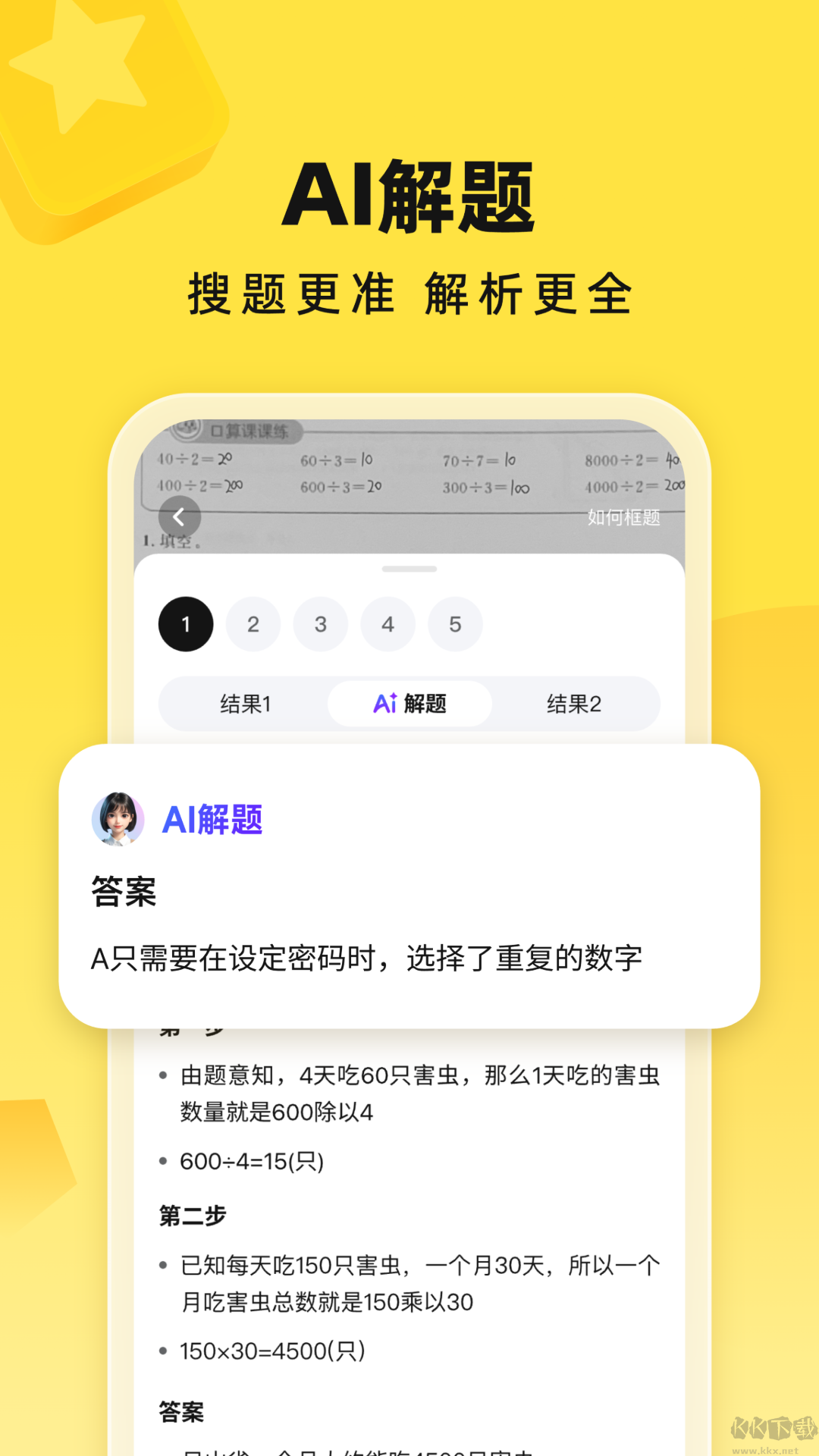快对AI最新版