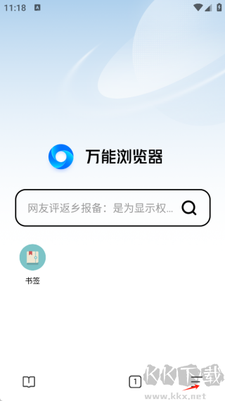 万能浏览器绿色版
