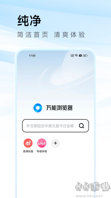 万能浏览器绿色版