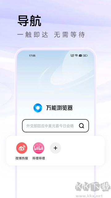 万能浏览器绿色版
