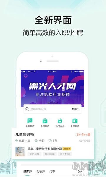 黑光人才网app