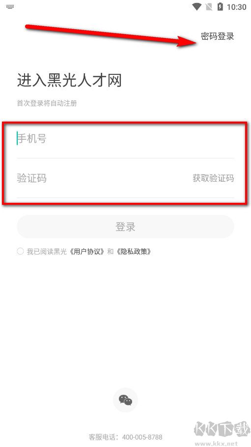 黑光人才网app