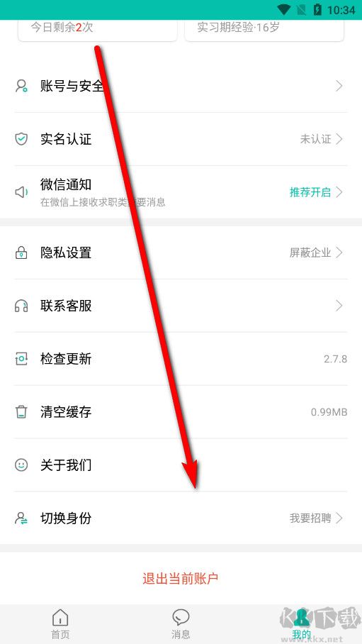 黑光人才网app