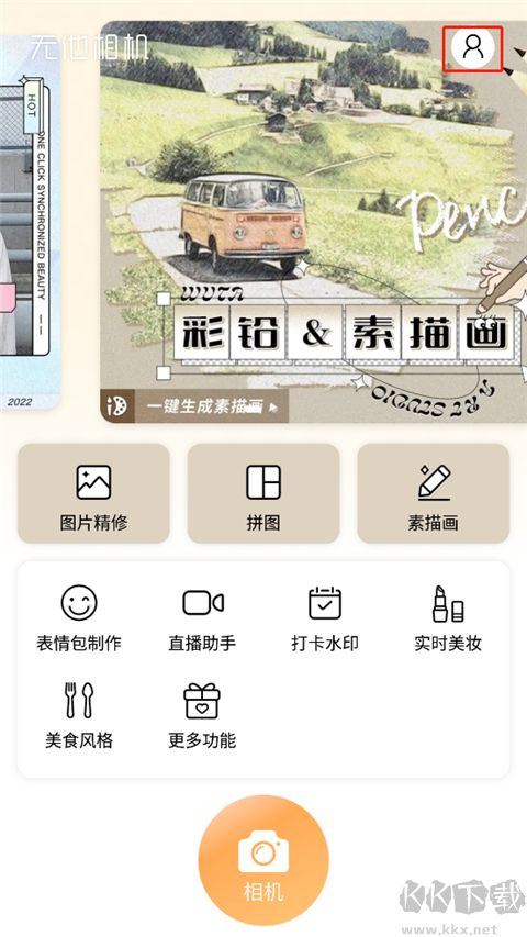 无他相机app免费版