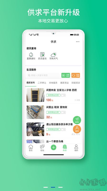 常熟零距离app