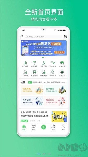 常熟零距离app
