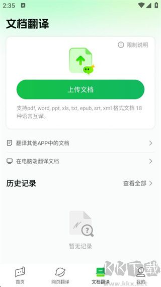 彩云小译最新版