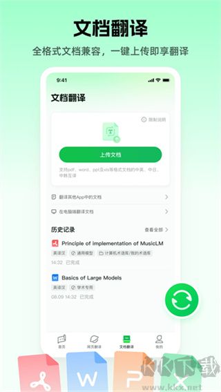 彩云小译最新版