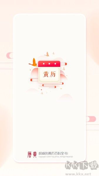 万年历黄历app历史版