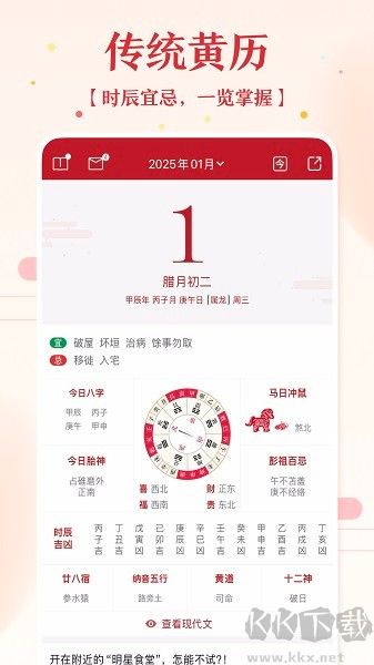万年历黄历app历史版