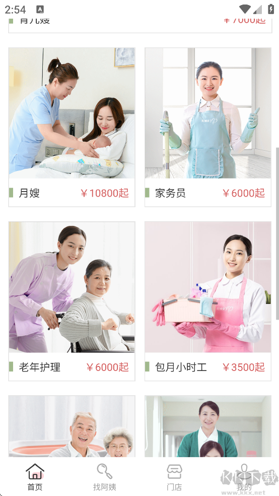 阿姨来了app